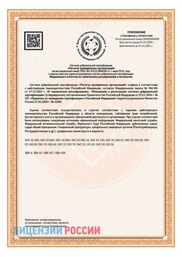 Приложение СТО 03.080.02033720.1-2020 (Образец) Архангельск Сертификат СТО 03.080.02033720.1-2020